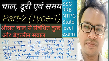 Speed, Distance and Time Part-2 (Type-01) Average speed se related kuchh aur acche questions #arvind