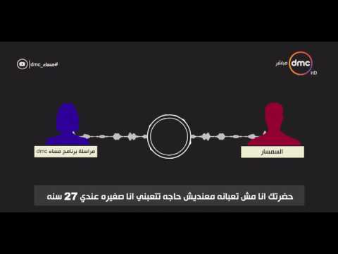 مساء  مكالمة برنامج مساء  مع أحد تجار الأعضاء البشرية عايز أبيع كليتي