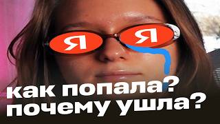 видео: Работа в Яндексе: мой опыт картинка: Работа в Яндексе: мой опыт