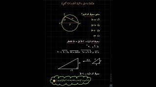 محيط دائرة داخلها مثلث؟! | قدرات كمي