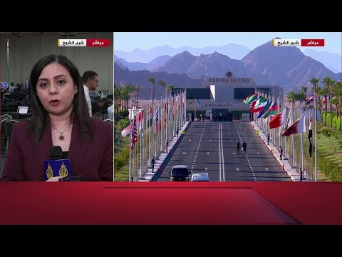 لماذا لم يحضر نتنياهو قمة شرم الشيخ للسلام التفاصيل مع مراسلة الجزيرة
