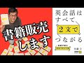 英会話！６浪さとk書籍販売！！