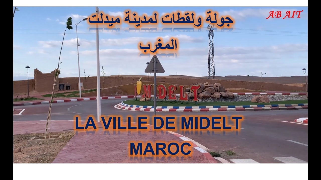 جولة ولقطات لمدينة ميدلت (إقليم ميدلت) المغرب LA VILLE DE MIDELT  MAROC