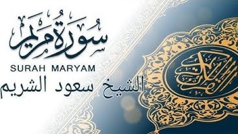 سورة مريم كاملة || تلاوة خاشعة للشيخ سعود_الشريم / Quran karim