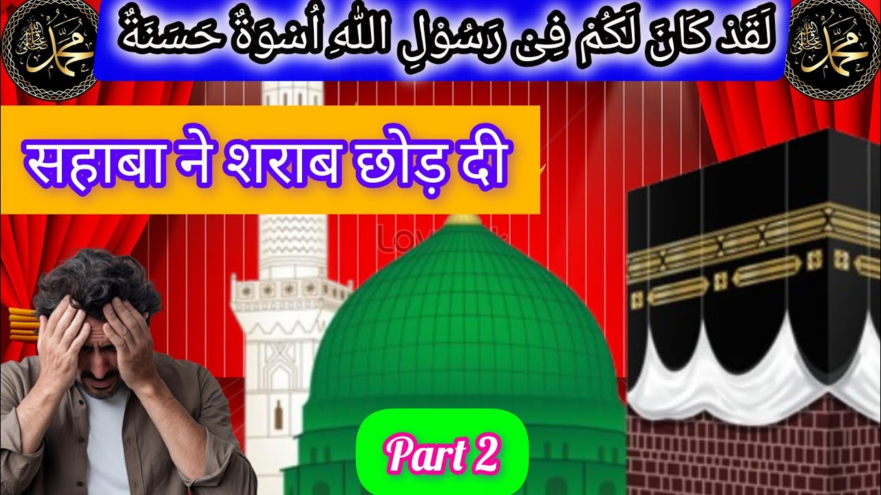 Sharab Pina kaisa sharab haram hone ka waqia # alahazrat 