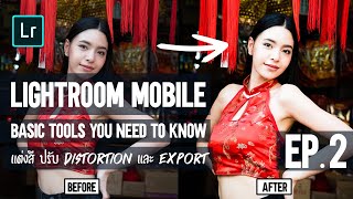 EP2 สอนแต่งรูป Lightroom Mobile สำหรับมือใหม่ ตอนเบสิกการแต่งสี แก้Distortion การ Export รูปภาพ