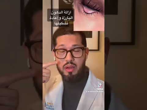 تجميل الجفون السفلية تجميل  جراحة تجميل السعودية