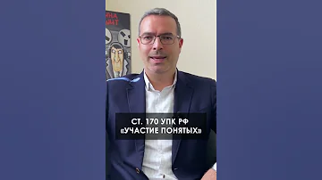 Не идите понятыми - это ваше право! / Когда можно отказаться стать понятыми? #shorts