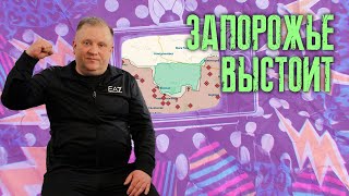 Вопрос ФОРТИФИКАЦИИ: какие укрепления нужны на Запорожском направлении