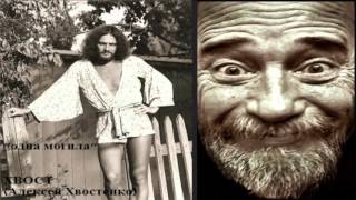 картинка: Хвост, Одна могила (хава нагила)