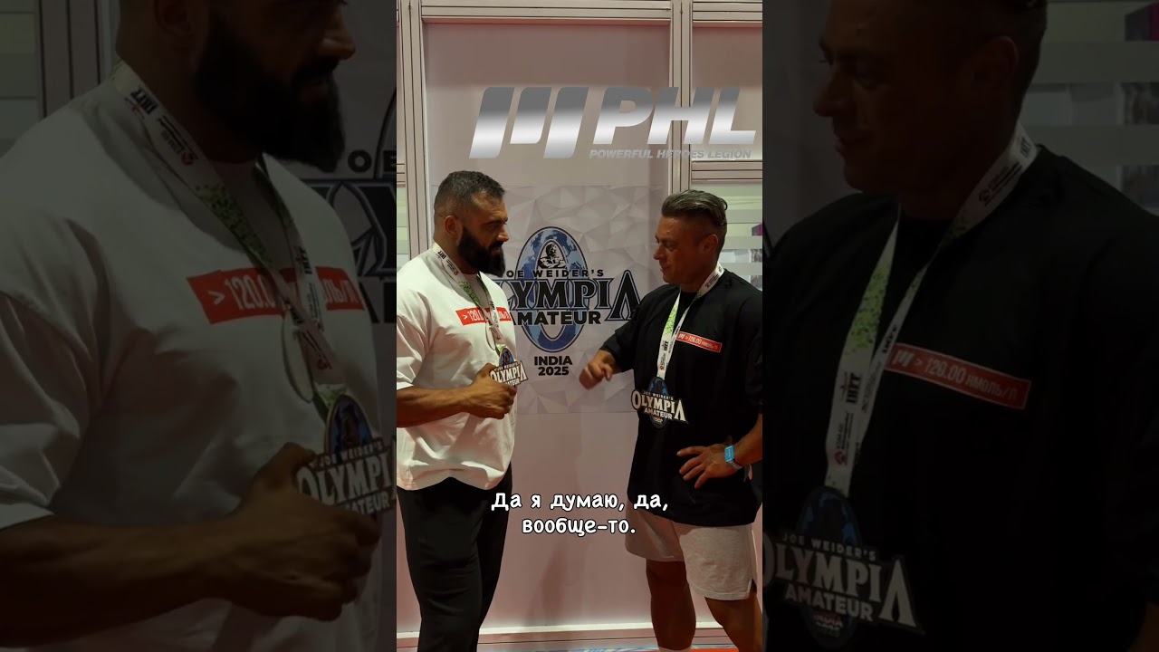 PHL PRO TEAM: Дорога к Олимпии