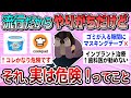 【有益】無知だと一生後悔する…やりがちだけど実は危険!ってこと教えて【ガルちゃん】