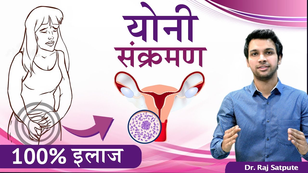 No More Vaginal Infection How to Get Rid of Any Skin Infection in Hindi Vaginal Itching in