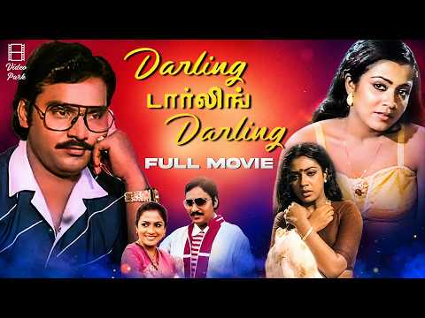 Darling Darling Darling - Tamil full movie | Bhagyaraj | Poornima Jayaram | Suman | Shankar–Ganesh