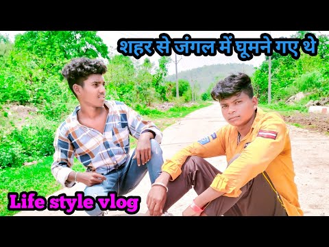 शहर से जंगल में घूमने गए थे || दोस्तों के साथ || Life style vlog || Satish Kasde vlogs