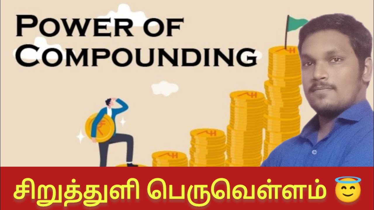 Power of Compounding Effect 🤯 | சிறுத்துளி பெருவெள்ளம் | #compounding # ...