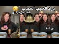 تعالوا حبشكلاتي وشاي Explorepage Fypシ 
