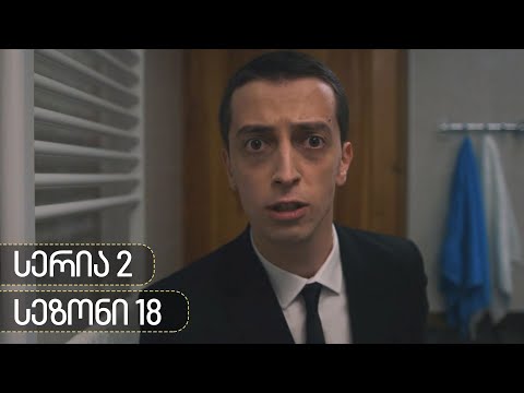 ჩცდ - სერია 2 (სეზონი 18)