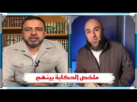 ماذا حدث بين د محمد الغليظ والداعية مصطفى حسني