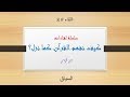 اللقاء 8 13 السياق وأثره في فهم معاني الألفاظ وفهم المواضيع اللقاء 8 13 السياق وأثره في فهم معاني الألفاظ وفهم المواضيع