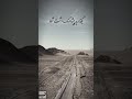 بگذارید این وطن دوباره وطن شود با صدای شاملو بگذارید این وطن دوباره وطن شود با صدای شاملو