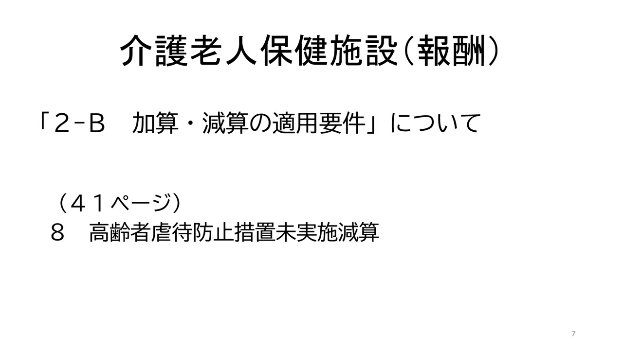 介護老人保健施設集団指導資料要点説明動画 - YouTube