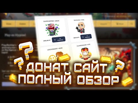 Как соединить RCON с сайтом MineCraft🍕 Сайт для Сервера Майнкрафт 🎶 Оформление Авто-Донат Сайта