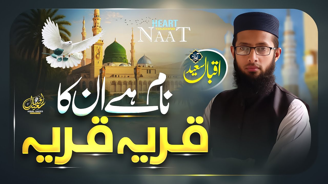 Heart Touching Naat 2025 | Naam Hai Un ka Qarya Qarya | Iqbal Saeed Official