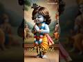 cute krishna #love shorts #shoryoutube trending shorts ⏩🙏