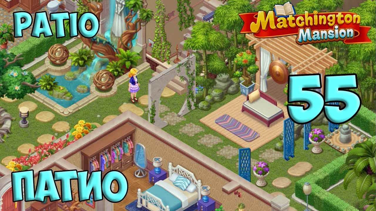 Matchington Mansion Part 55 - Patio [ Gameplay Story ] Патио HD