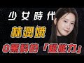 出道18年竟然0黑料 林潤娥究竟是不是本世代最完美的偶像模版 揭秘她背後的 超能力 Kpop 少女時代 林潤娥 林允兒 出道18年竟然0黑料 林潤娥究竟是不是本世代最完美的偶像模版 揭秘她背後的 超能力 Kpop 少女時代 林潤娥 林允兒