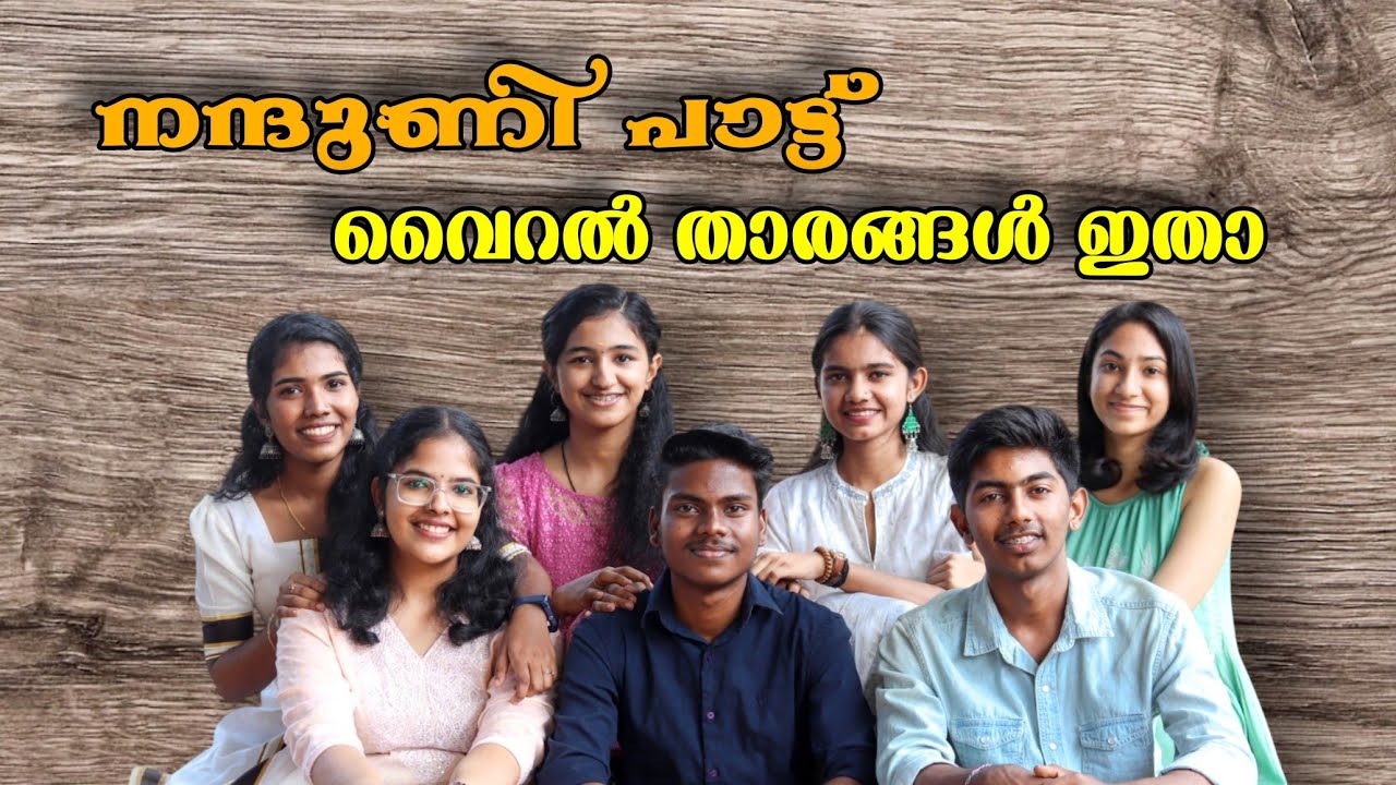 നന്ദുണി പാട്ട്| നാലാം സ്ഥാനത്തേക്ക് പിന്തള്ളപ്പെട്ടിട്ടും വൈറൽ ആയ കുട്ടികൾ | @natiletharangal