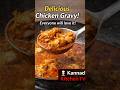 ಚಿಕನ್ ಗ್ರೇವಿ try ಮಾಡ್ರಿ #chiken #nonveg #ChickenRecipe #ChickenRecipes #ChickenGravy #chickencur