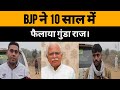 दिल्ली पंजाब के बाद अब हरियाणा भी बदलेगालोगो ने कहा कि Bjp ने 10 साल में फैलाया गुंडा राज।