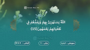 سورة البقرة بە ته‌فسیری كوردی الشيخ سعد الغامدي  Surah Al Baqara Kurdish Sheikh Saad Al Ghamdi