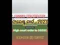 OSSSC Big Update 🔥 CRE 2023 (II) Pending Result Published | Check Now | Master J