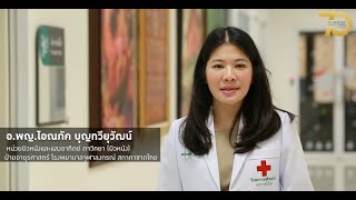 อ.พญ.ไอณภัค อำนาจตระกูล "ภาวะผิวแพ้แดด1"