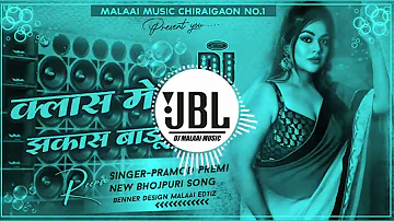 Dj Malaai Music || Malaai Music Jhan Jhan Bass Hard Bass Toing Mix || Saat Ke Tikuliya Padhe Jab
