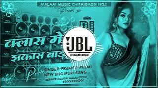 Dj Malaai Music || Malaai Music Jhan Jhan Bass Hard Bass Toing Mix || Saat Ke Tikuliya Padhe Jab