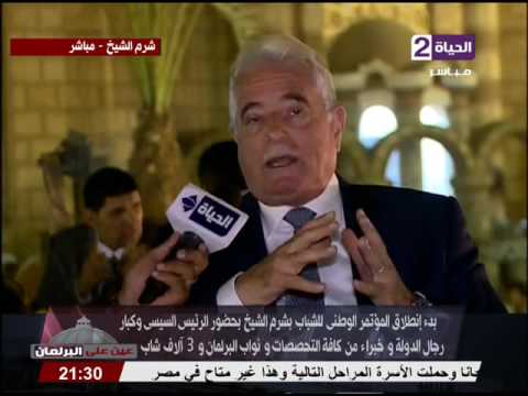 عين على البرلمان اللواء خالد فودة نحن في شرم الشيخ ننافس اكبر مدن العالم في استضافة المؤتمرات