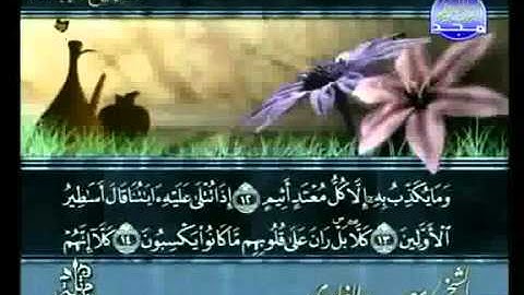 سعد الغامدي   سورة المطففين Al Mutaffifin