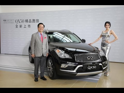 精品跑旅 INFINITI QX50 | 上市發表會