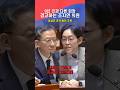 [속보] 9년 전과 다른 정성호 경고하는 조지연 의원