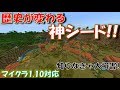 マイクラ switch 神シード 巨大村 548314-マイクラ switch 神シード 巨大村