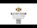 "Дорóгой дел" (Геннадий ПАДУН) 9.06.24 | Kościół Chwały Kraków