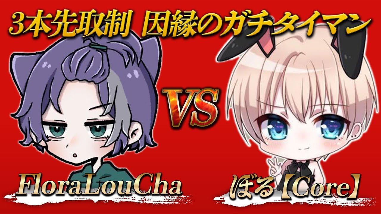 【荒野行動】CoreVol vs FloraLou