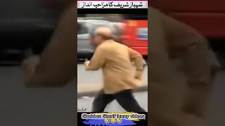 Shahbaz Sharif funny moments #best #shorts #pakistan #funnyvideo