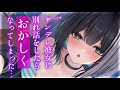 【ヤンデレASMR】別れ話をした次の日、彼女がおかしくなってしまった。【男性向けシチュエーションボイス/夜ノすやり】