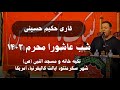 نوحه نور چشم پیغمبر مظهر خدا هستی شب عاشورا در کالیفرنیا Muharram Ashura Karbala Noha نوحه نور چشم پیغمبر مظهر خدا هستی شب عاشورا در کالیفرنیا Muharram Ashura Karbala Noha