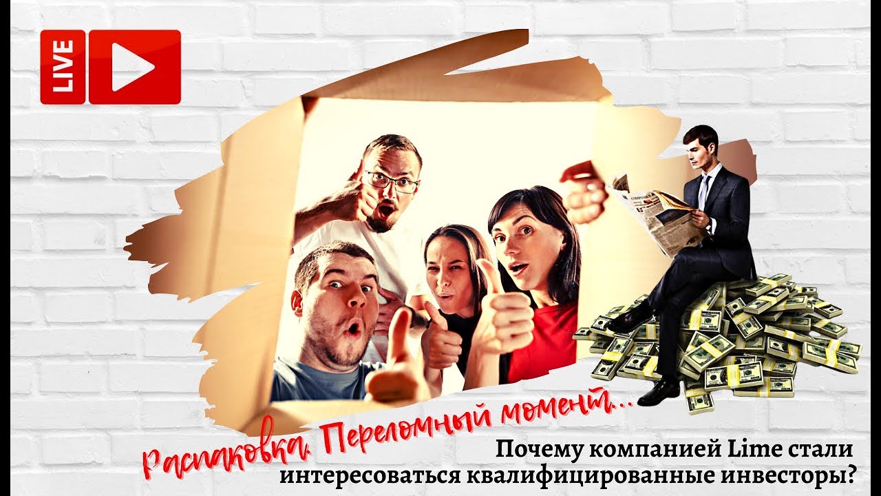 Почему компанией Lime стали интересоваться квалифицированные инвесторы ...